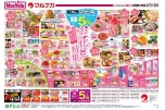 お花見特集