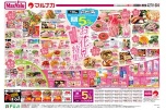 お花見特集