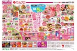 お花見特集