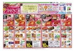 フジ宇和島桜町店　ＯＰＥＮ！第２弾