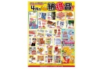 ４月の納得品！