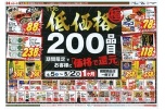 ＴＨＥ低価格２００品目