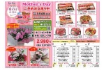 Ｍｏｔｈｅｒ’ｓ　Ｄａｙ　ご予約承り中