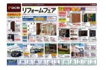 リフォームフェア