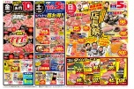 日替わりセール