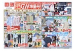 ＧＷ準備号！