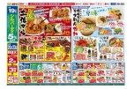 日替わりセール