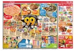 99円均一祭