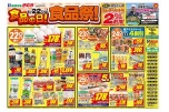 4/22（火）は食品の日！食品祭！