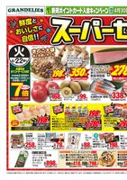 スーパーセール