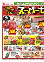 スーパーセール