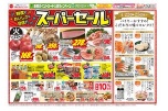 スーパーセール