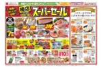 椿店だけのお買い得！！スーパーセール