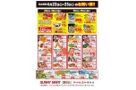売出期間４月２２日(火）▶２５日(金)のお買い得！！