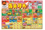店長号外！