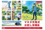 マキタ充電式　お試し体験会