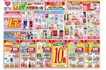 ＧＷ直前！大特価セール