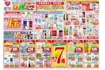 ＧＷ直前！大特価セール