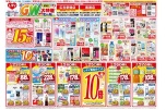 ＧＷ直前！大特価セール