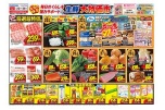 生鮮大特価市