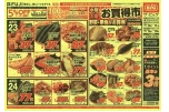 水曜・木曜お買得市
