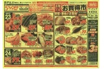 水曜・木曜お買得市