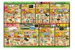 リッチにおまかせ日替り大特価市