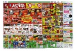 フジの本気！総力祭