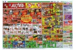 フジの本気！総力祭