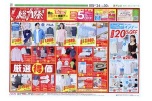 フジの本気！総力祭