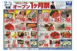 リニューアルオープン１ヶ月祭
