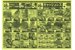 日替わりセール
