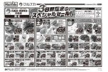 ３日間限定のスペシャルセール！