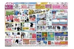 イオンＦＵＮ！ＦＵＮ！ＧＯＬＤＥＮ　ＷＥＥＫ！！イオンでＧ．Ｗ．スタート！