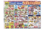 決算全力大感謝祭