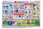 ワクワクおもちゃ大集合！