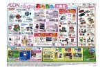 ワクワクおもちゃ大集合！