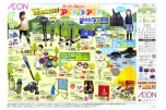 おでかけ準備OK？みんなで楽しむアクティブアイテム
