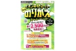 イオンネットスーパーのりかえキャンペーン