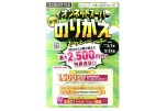 イオンネットスーパーのりかえキャンペーン