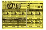 月末特価