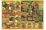 4/27（日）は肉の日