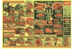 4/27（日）は肉の日