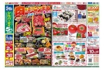 肉のジャンボ市