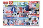 祝日特別号