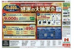 おかげさまで年商２０００億円達成　感謝の大抽選会