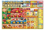ゴールデンウィークごちそうフェ！