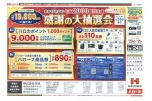 おかげさまで年商２０００億円達成　感謝の大抽選会