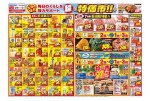 超特価市！！