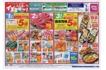 １日２日３日はイズミデー！